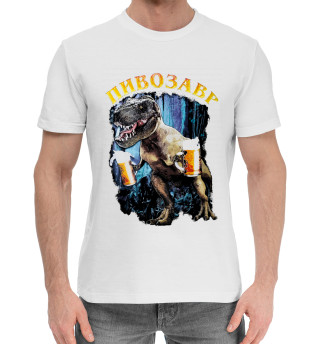 Мужская хлопковая футболка Пивозавр