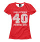 Женская футболка 40 — мне сегодня можно все!