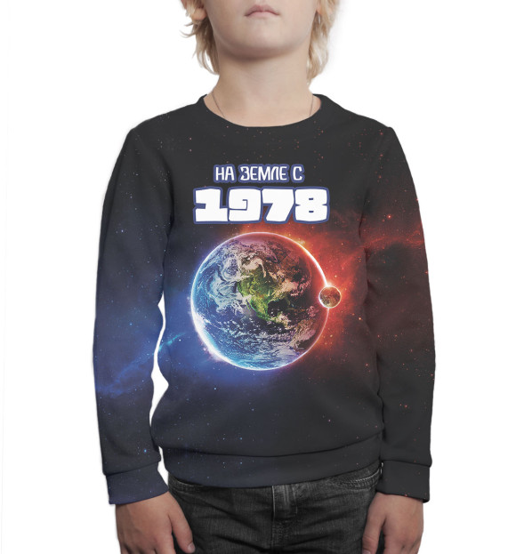 Свитшот для мальчиков с изображением На Земле с 1978 цвета Белый