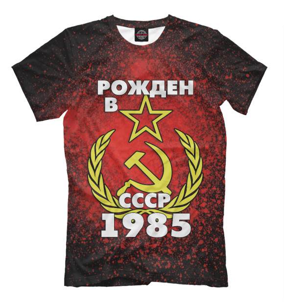 Мужская футболка с изображением Рожден в СССР 1985 цвета Белый