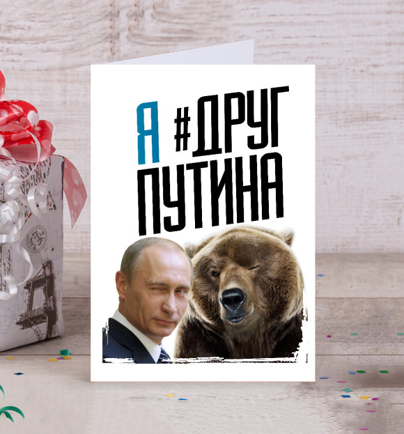 Открытка с изображением Путин цвета Белый
