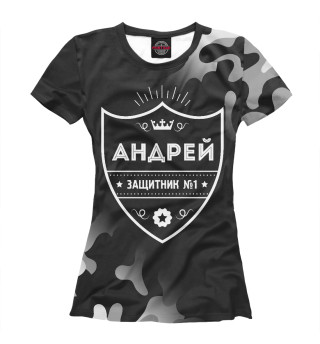 Женская футболка Андрей + Защитник