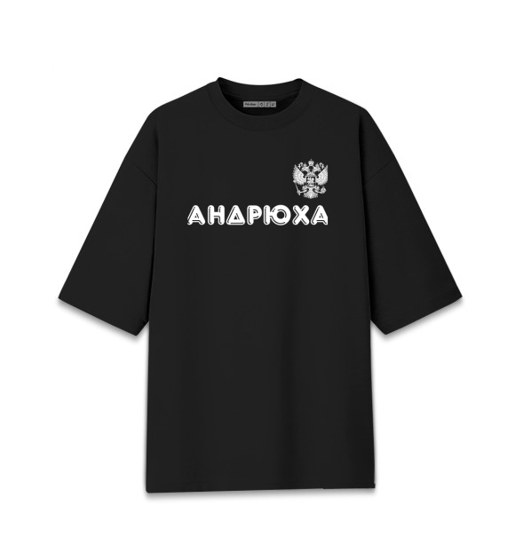 Женская футболка оверсайз с изображением Андрюха | Россия цвета Черный