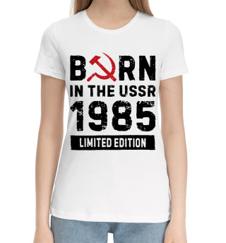 Хлопковая футболка для девочек 1985 USSR - Birth Year