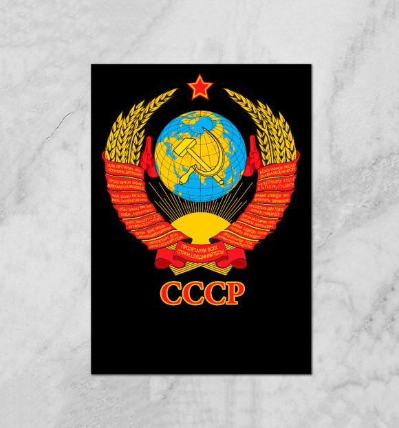 Плакат с изображением Герб СССР цвета Белый
