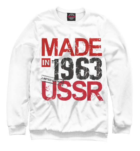 Женский свитшот с изображением Made in USSR 1963 цвета Белый