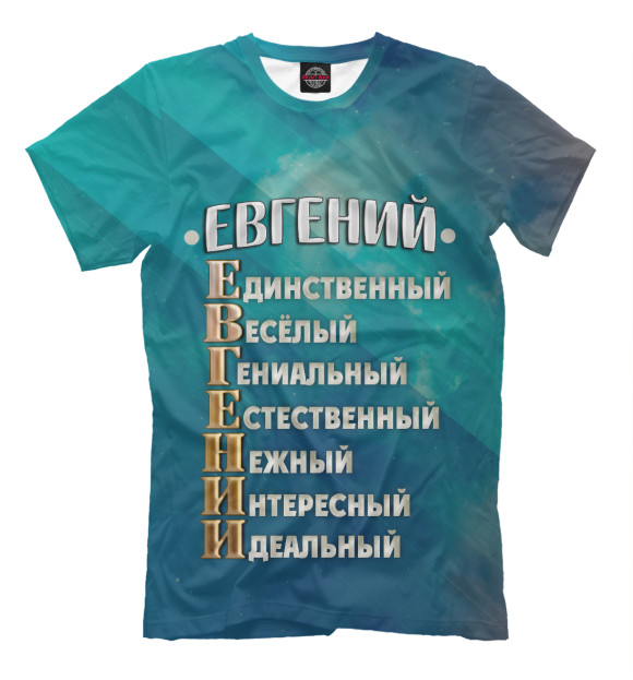 Мужская футболка с изображением Комплименты Евгений цвета Грязно-голубой