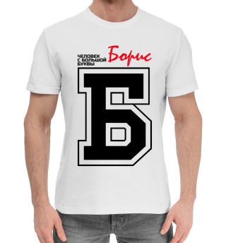 Хлопковая футболка для мальчиков Борис
