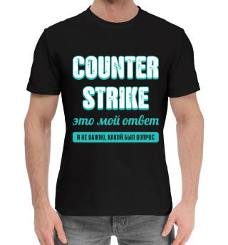 Мужская хлопковая футболка Counter Strike Ответ