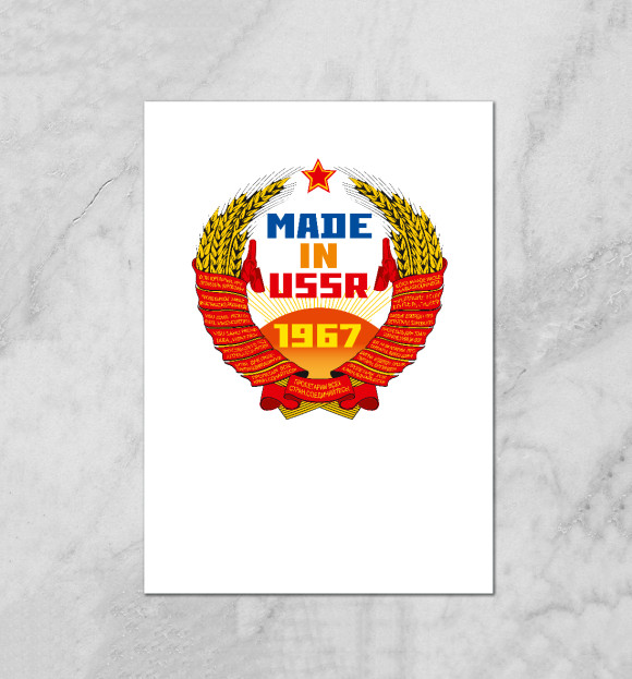 Плакат с изображением USSR 1967 цвета Белый