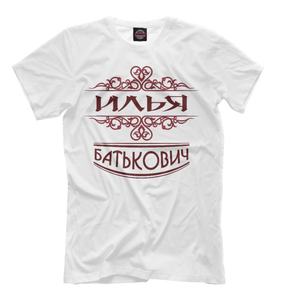 Мужская футболка с изображением Илья Батькович цвета Молочно-белый