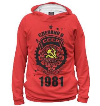 Женское худи Сделано в СССР — 1981