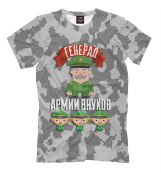 Мужская футболка Генерал армии внуков
