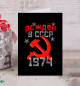  Рожден в СССР 1974