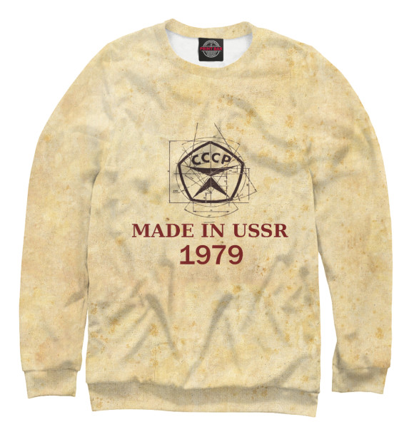 Мужской свитшот с изображением Made in СССР - 1979 цвета Белый