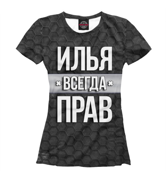 Женская футболка с изображением Илья всегда прав цвета Белый