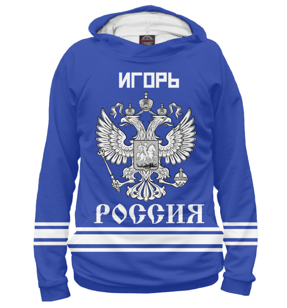 Худи для мальчика с изображением ИГОРЬ sport russia collection цвета Белый