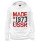 Худи для мальчика Made in USSR 1973