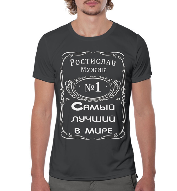 Мужская футболка с изображением Ростислав — самый лучший в мире цвета Белый