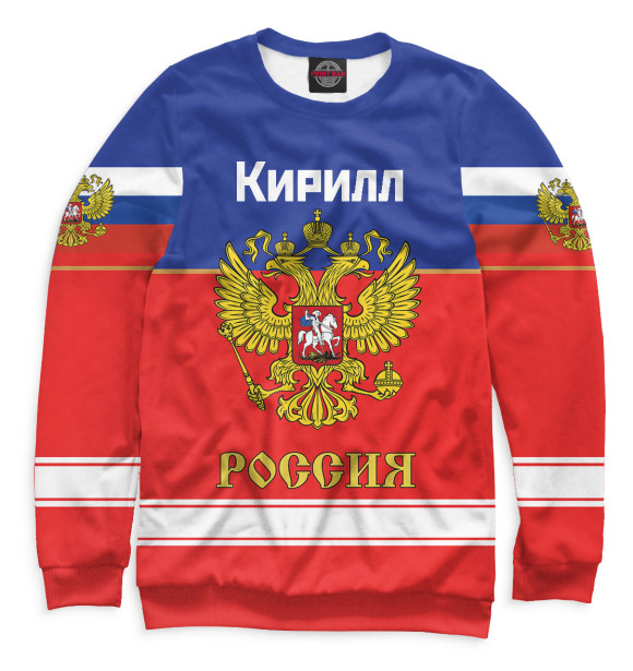 Мужской свитшот с изображением Хоккеист Кирилл цвета Белый