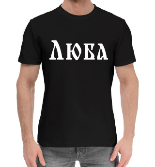 Хлопковая футболка для мальчиков Люба / Славянский Стиль