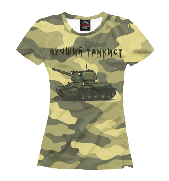 Женская футболка с изображением Лучший танкист цвета Белый