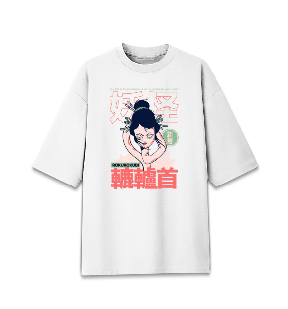 Мужская футболка оверсайз с изображением Рокурокуби Ёкай цвета Белый