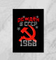  Рожден в СССР 1968