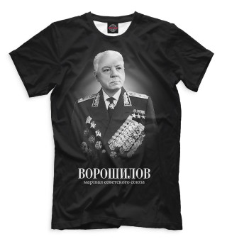 Мужская футболка Ворошилов. Маршал Советского Союза