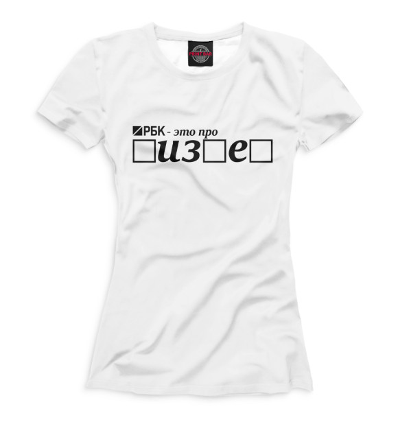 Женская футболка с изображением РБК - это про п*здец белый фон цвета Белый