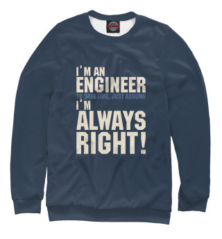 Свитшот для девочек Я инженер! Я всегда прав!