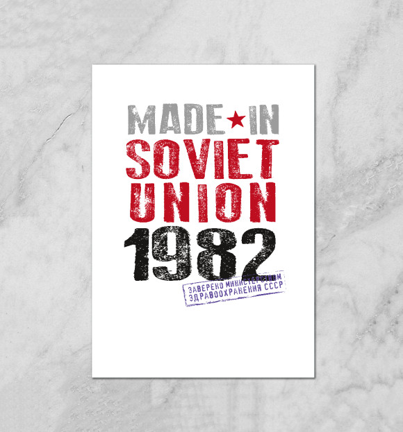 Плакат с изображением 1982 год рождения цвета Белый