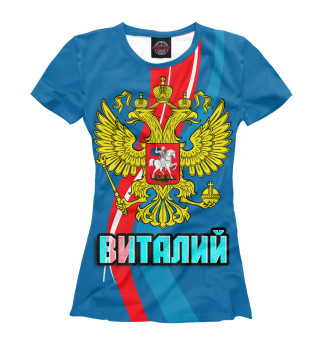 Женская футболка Герб Виталий