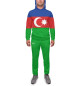 Мужской спортивный костюм Азербайджан