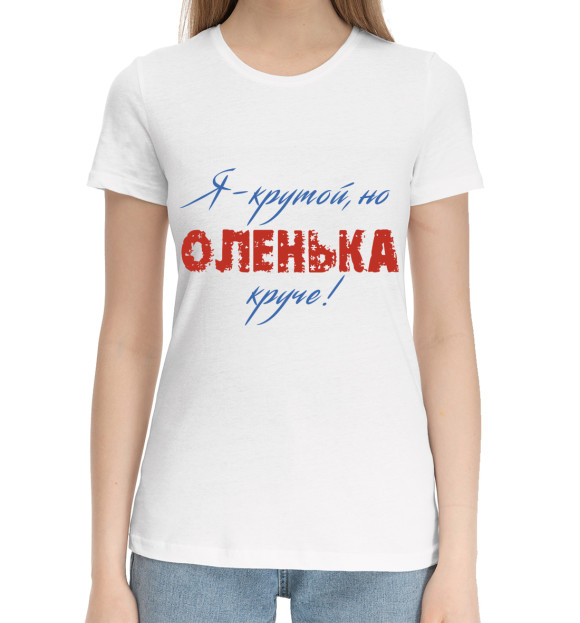 Женская хлопковая футболка с изображением Ольга цвета Белый
