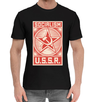 Мужская хлопковая футболка СССР - Социализм