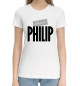Женская хлопковая футболка Филипп