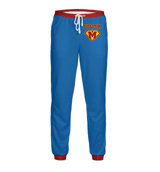 Мужские спортивные штаны Супермама