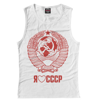 Майка для девочки Я люблю СССР Советский союз