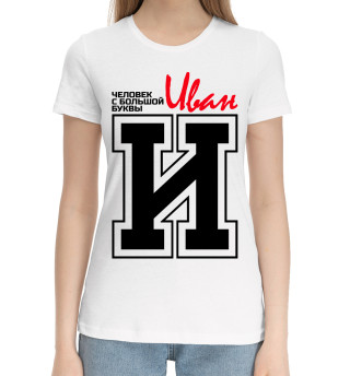 Хлопковая футболка для девочек Иван