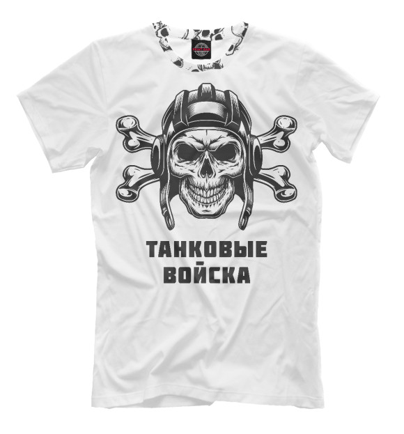 Мужская футболка с изображением ТАНКОВЫЕ ВОЙСКА (Череп и Кости) цвета Белый
