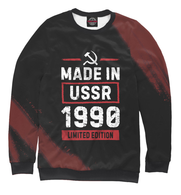 Свитшот для девочек с изображением Made In 1990 USSR цвета Белый