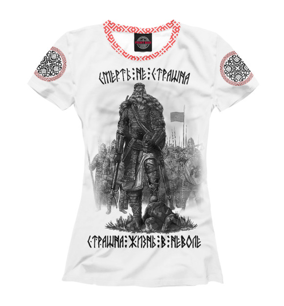 Женская футболка с изображением Воины (смерть не страшна) цвета Белый