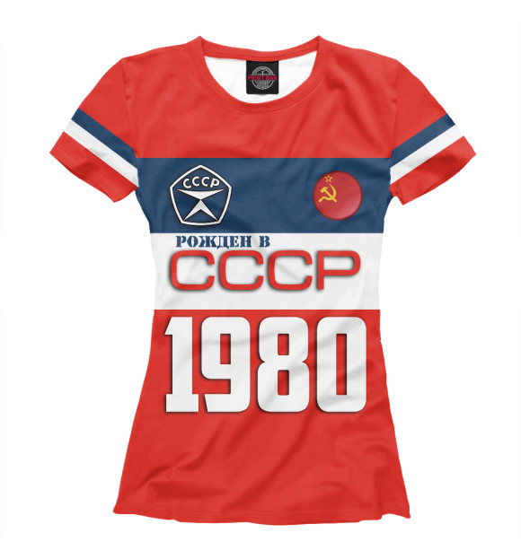 Женская футболка с изображением Рожден в СССР 1980 год цвета Белый