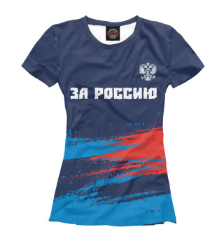 Футболка для девочек Россия - Герб | За Россию | Краска