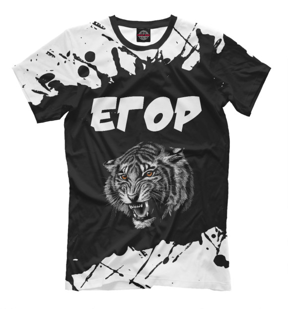 Мужская футболка с изображением Егор | Тигр цвета Белый