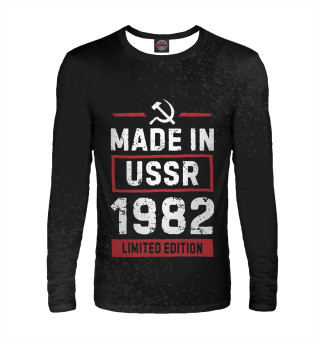 Мужской лонгслив Made In 1982 USSR