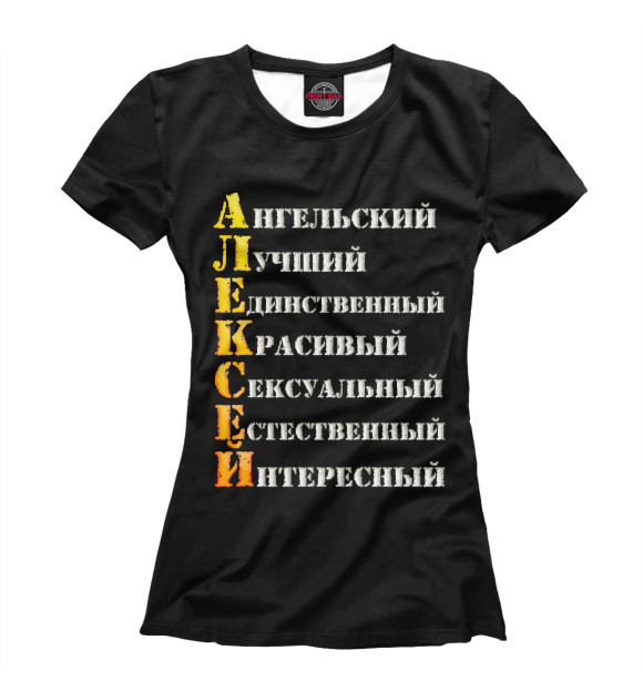 Женская футболка с изображением Алексей комплименты цвета Белый
