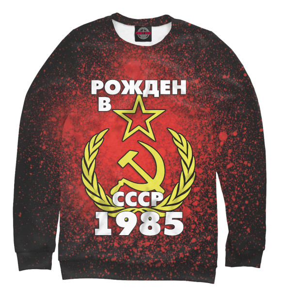 Свитшот для девочек с изображением Рожден в СССР 1985 цвета Белый