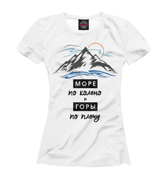 Женская футболка с изображением Море по колено и горы по плечу цвета Белый